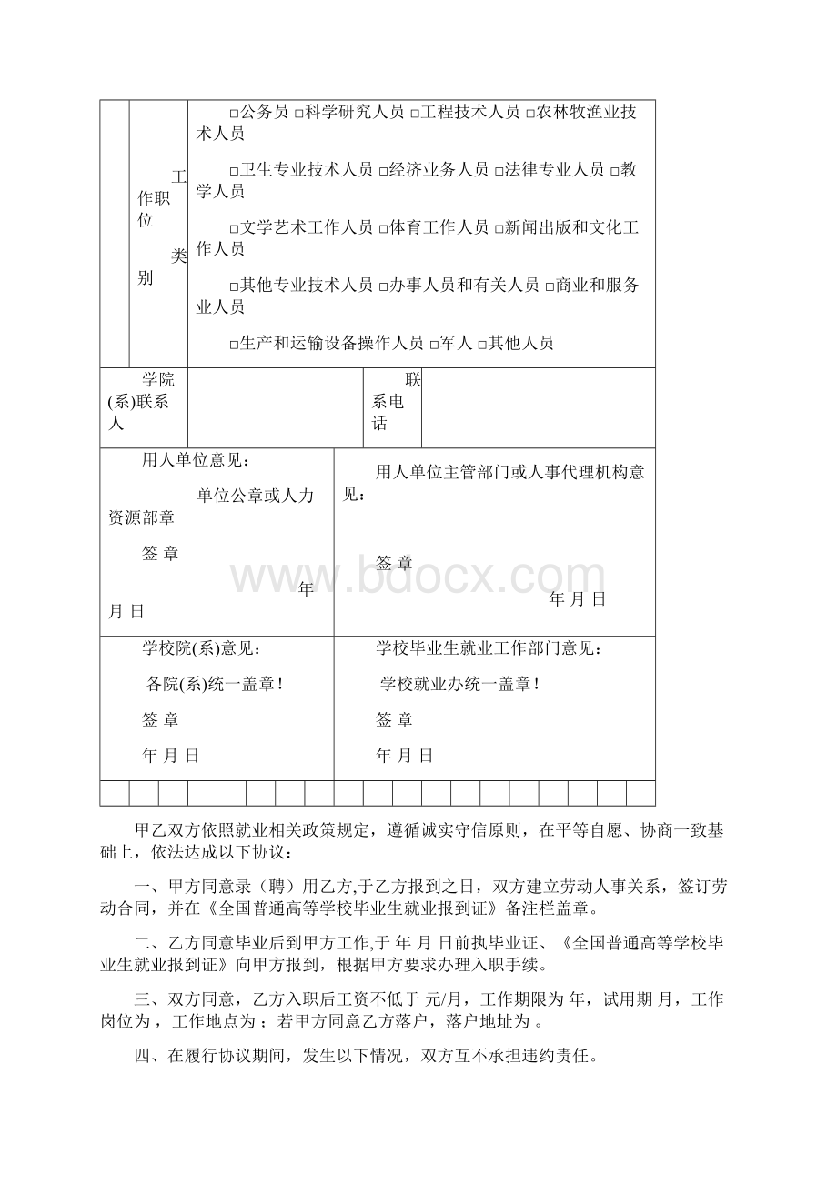 普通高等学校毕业生就业协议书填写指南Word文档格式.docx_第3页