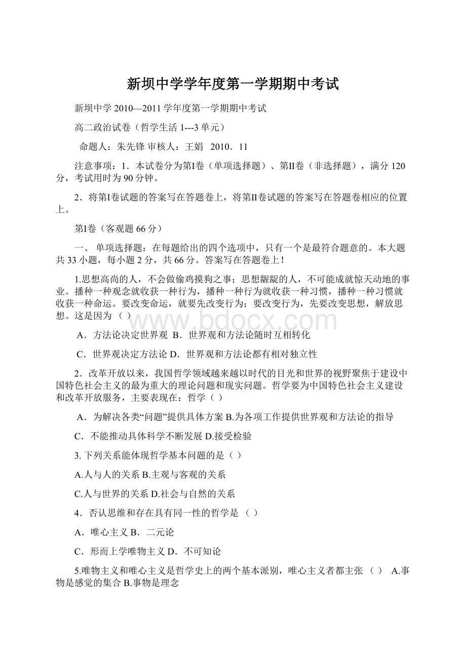 新坝中学学年度第一学期期中考试.docx_第1页