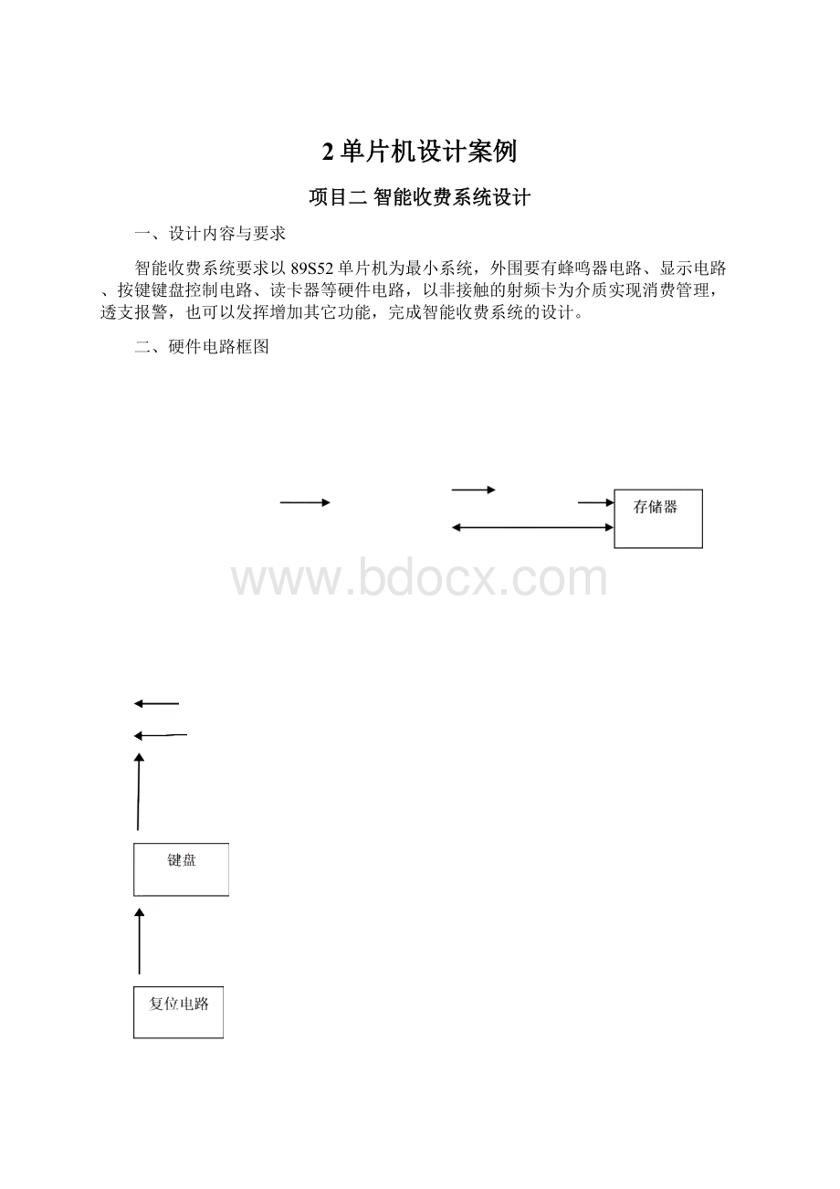 2单片机设计案例.docx_第1页