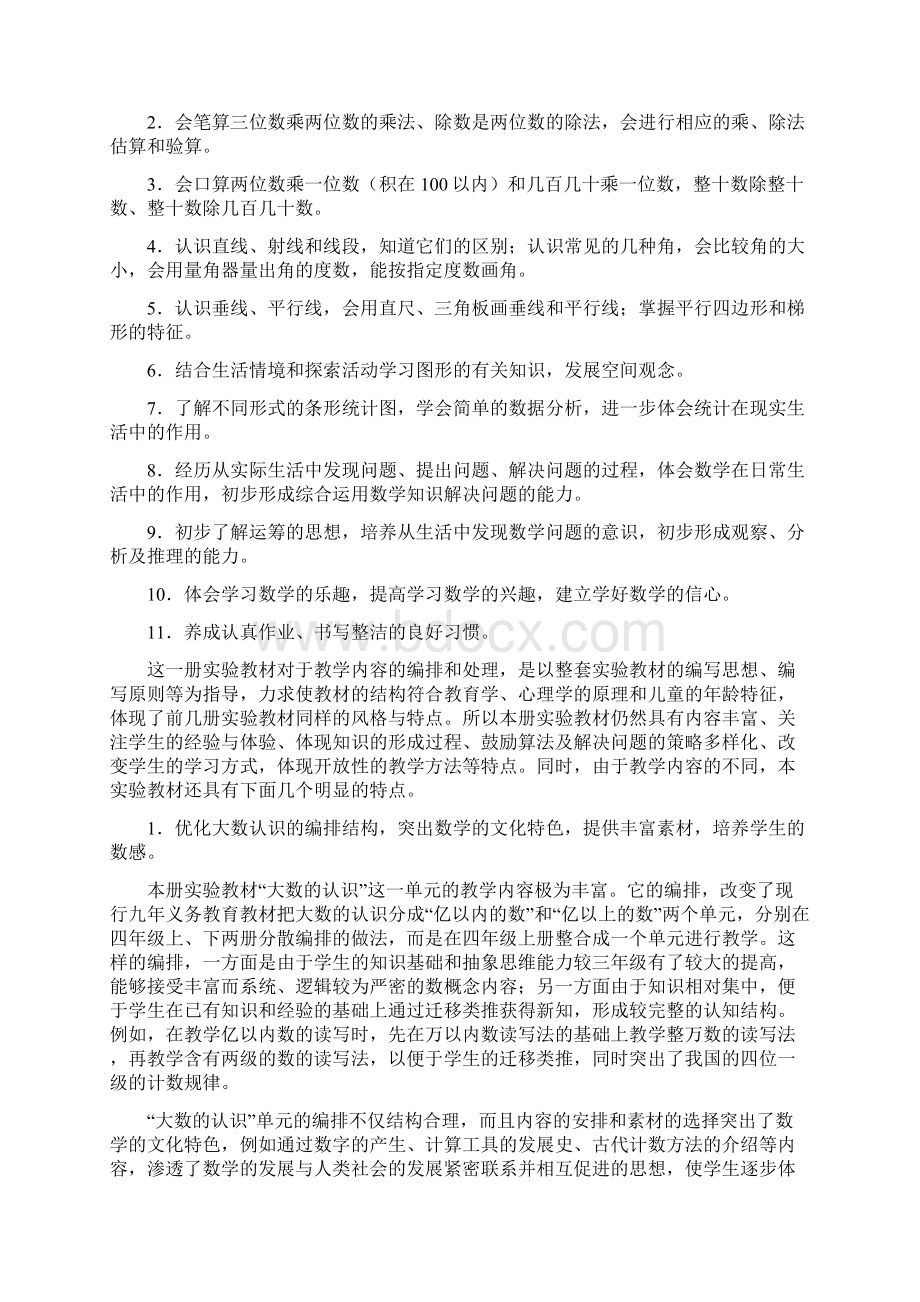 人教版小学数学4年级教师用书.docx_第2页