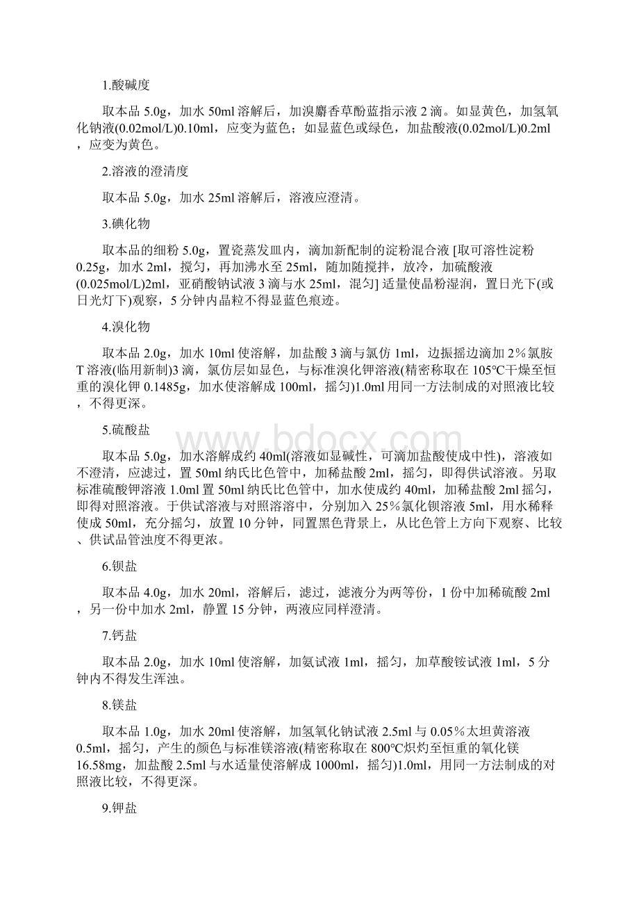 药物分析实验指导教学文案Word文档下载推荐.docx_第2页