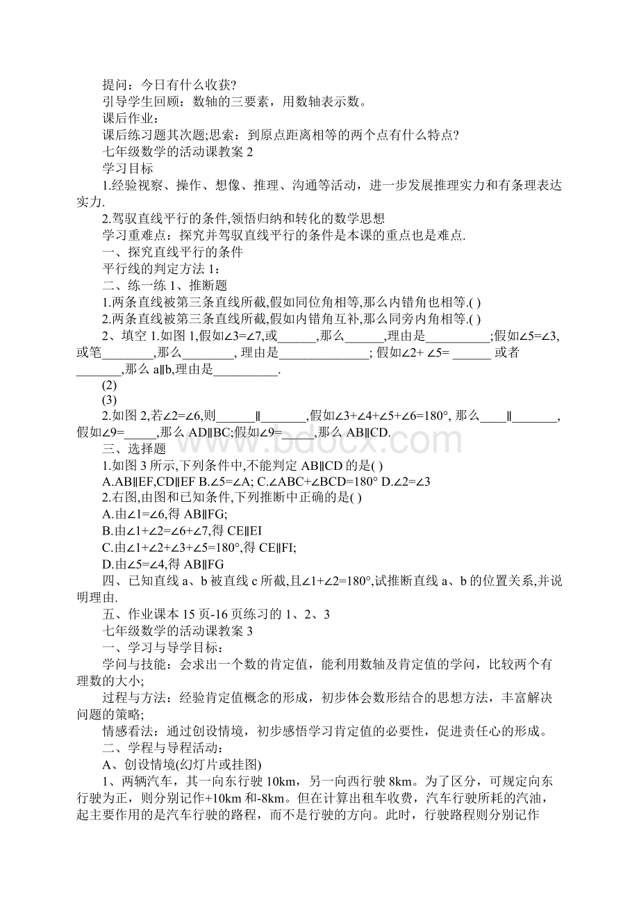 七年级数学的活动课教案.docx_第2页