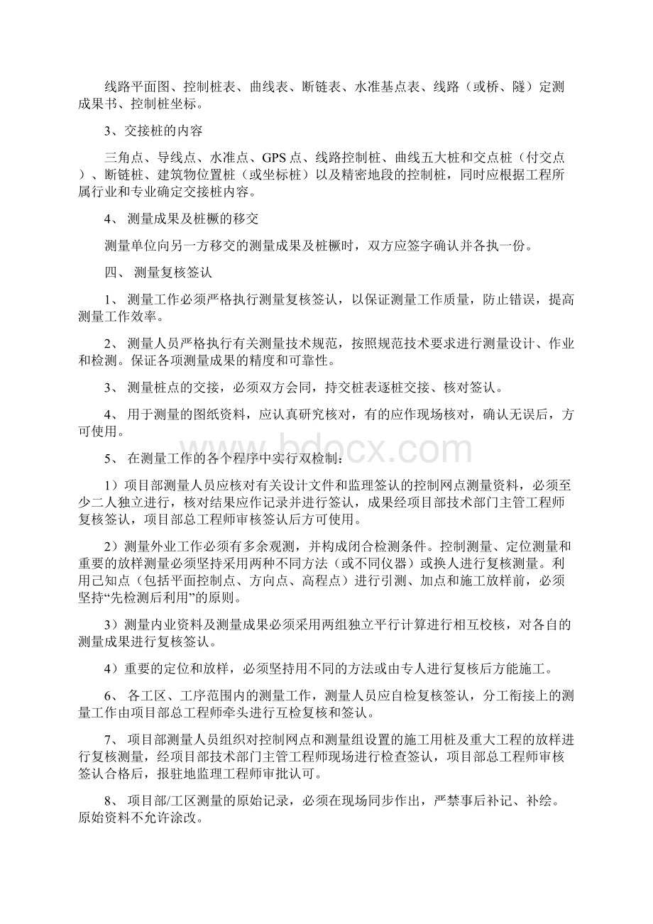 测量管理制度文档格式.docx_第2页