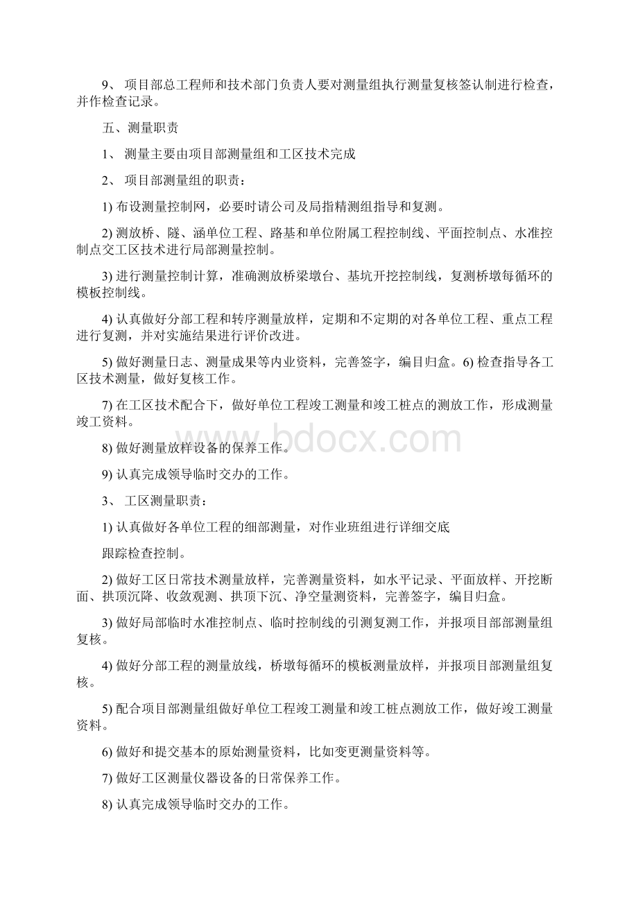 测量管理制度文档格式.docx_第3页