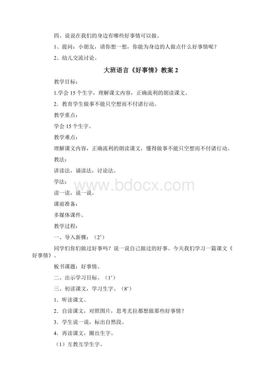 大班语言《好事情》教案.docx_第2页