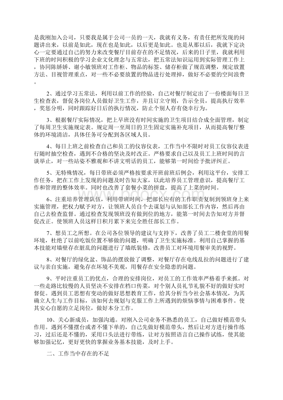 上半年员工工作总结文档2篇.docx_第2页