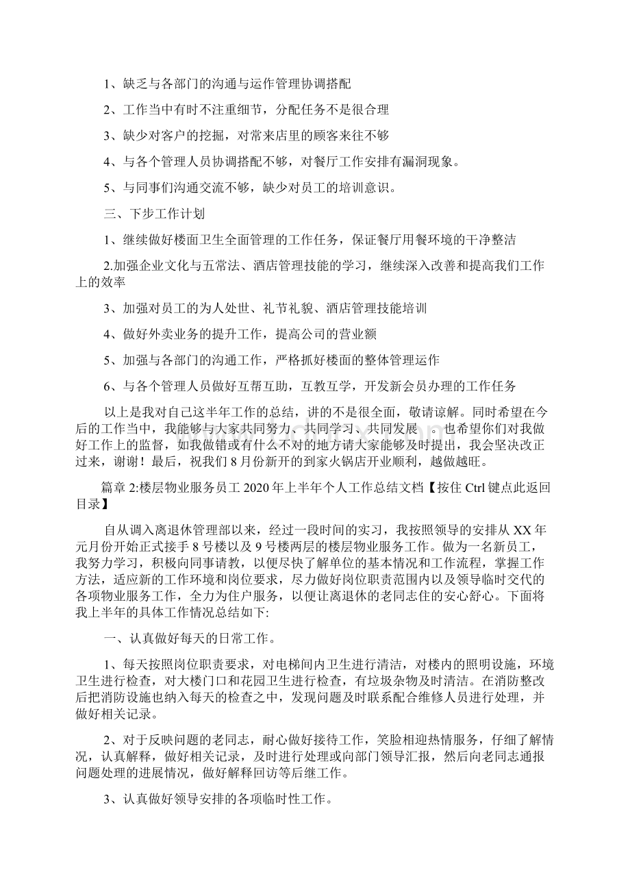 上半年员工工作总结文档2篇.docx_第3页