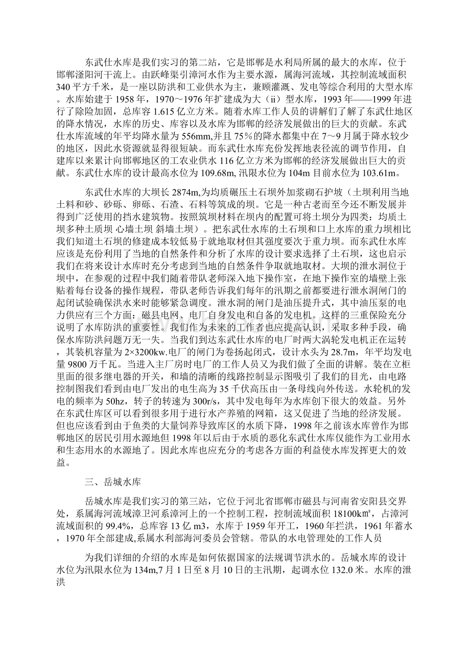 水利认识实习报告Word下载.docx_第2页