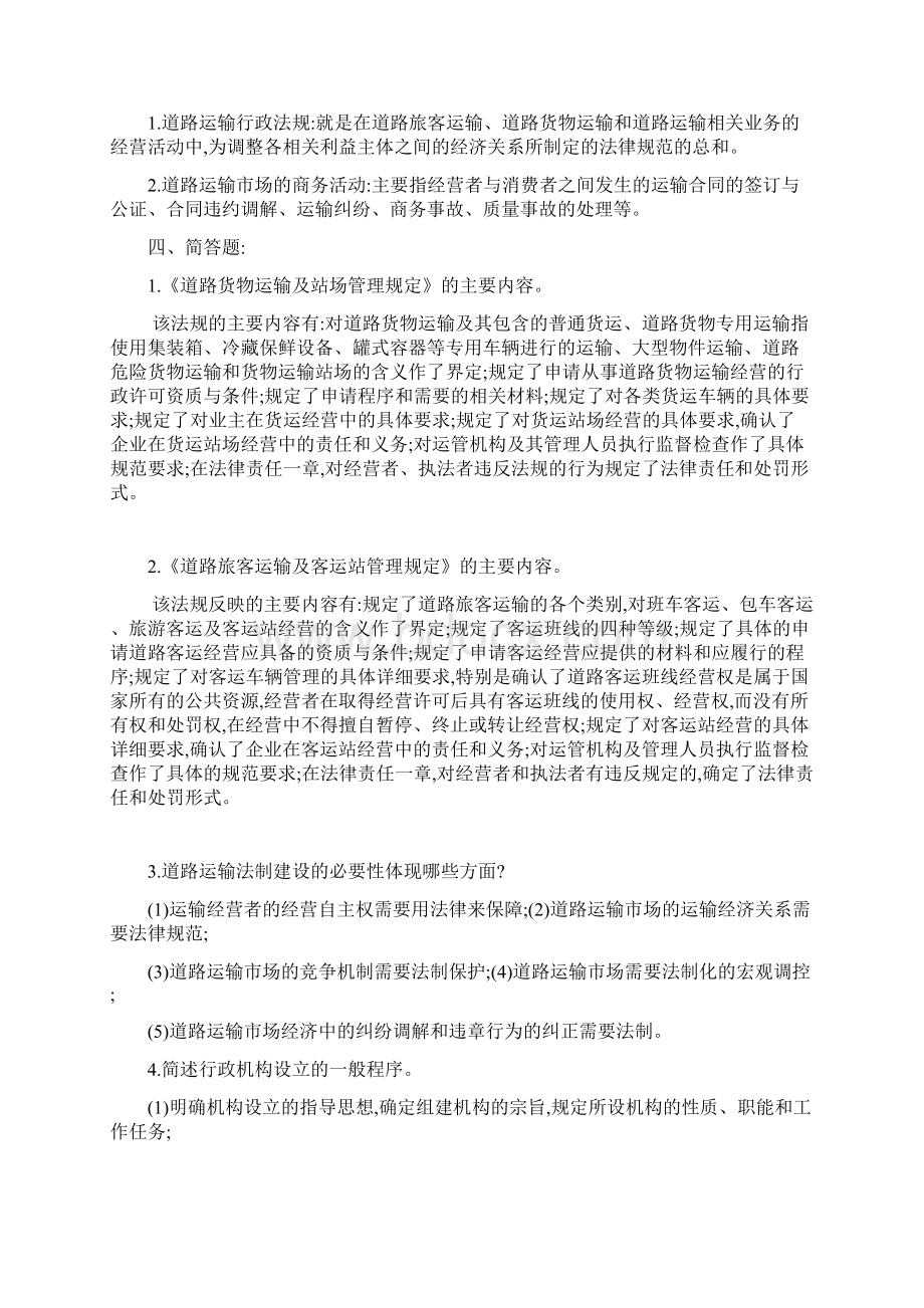 道路运输行业管理学习资料.docx_第3页