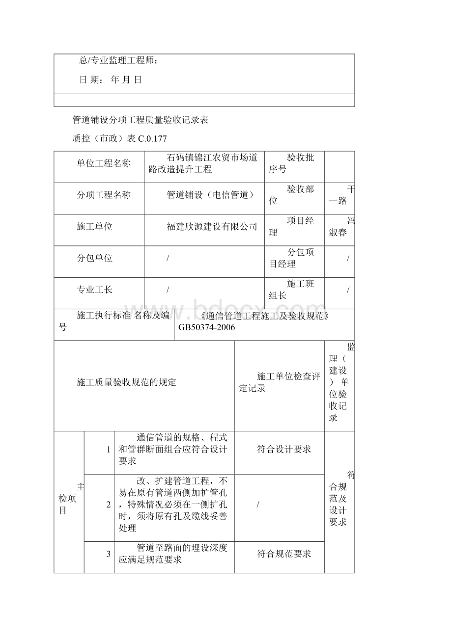 电信工程管道安装检验批验收记录表.docx_第2页