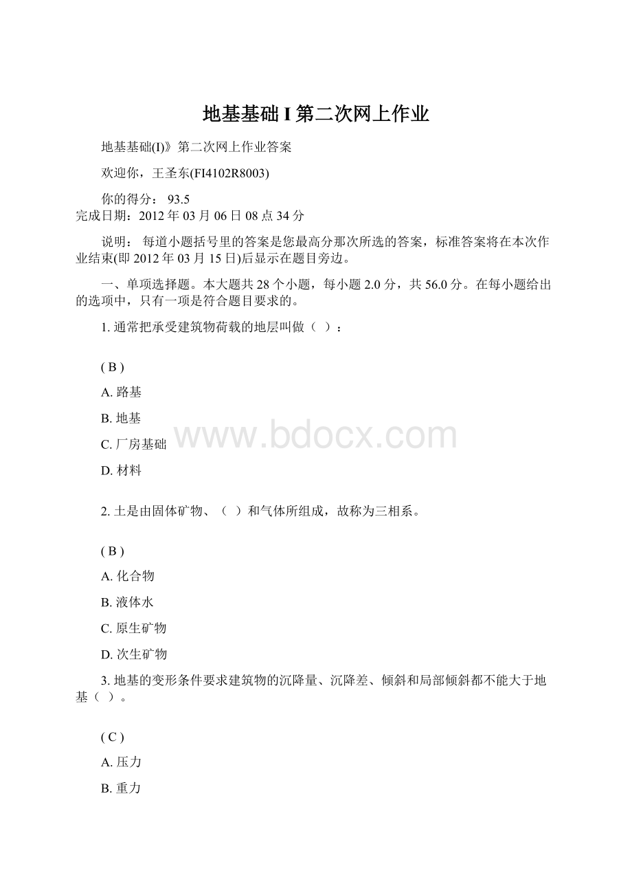 地基基础I第二次网上作业Word下载.docx