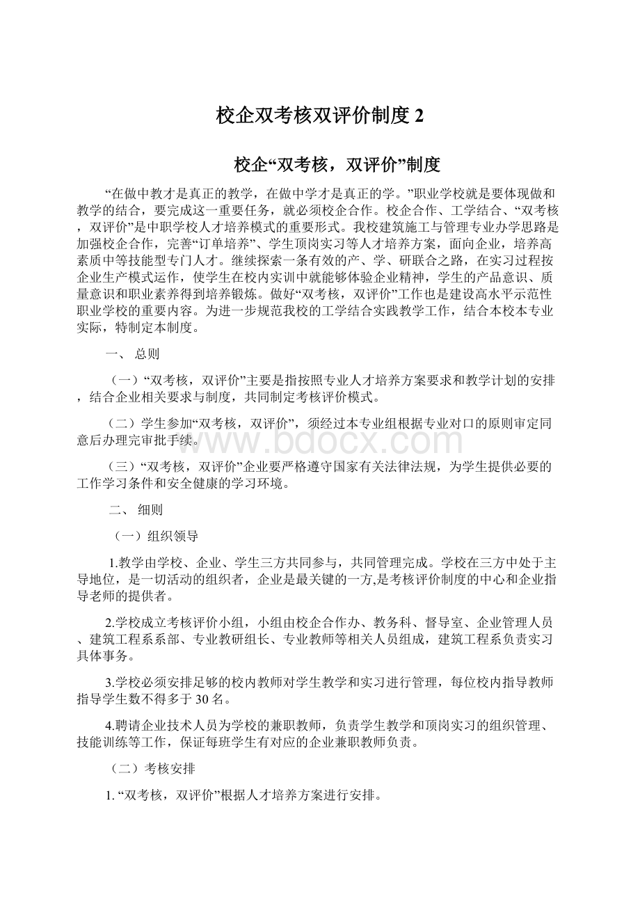 校企双考核双评价制度 2.docx