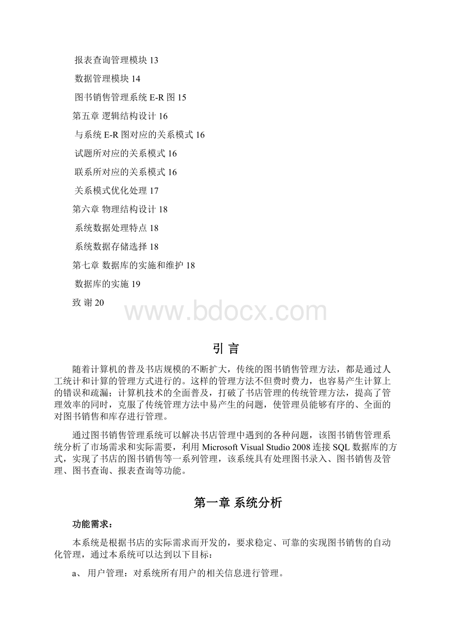 图书销售管理系统数据库设计Word格式文档下载.docx_第2页