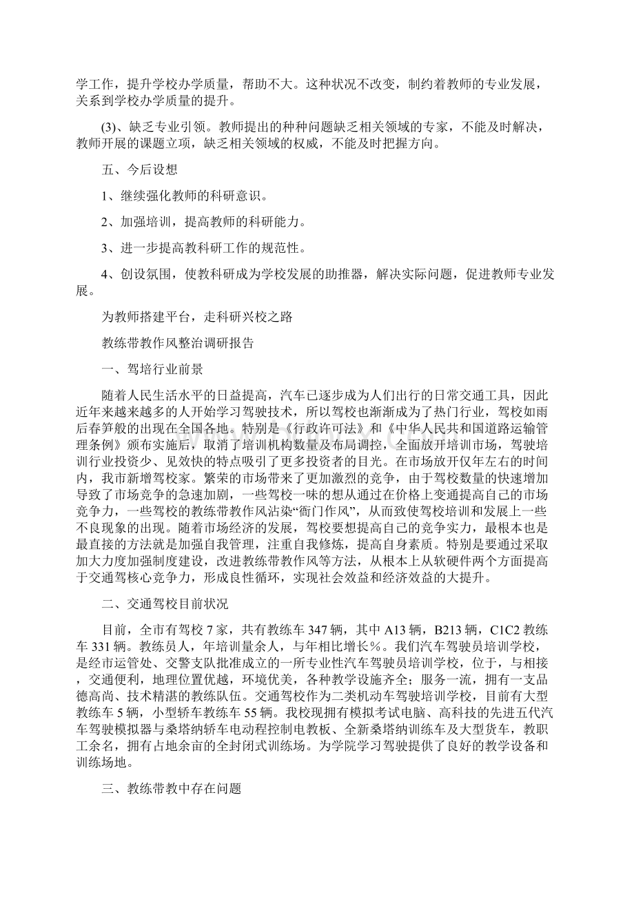 教科研年终工作总结范文与教练带教作风整治调研报告汇编.docx_第2页