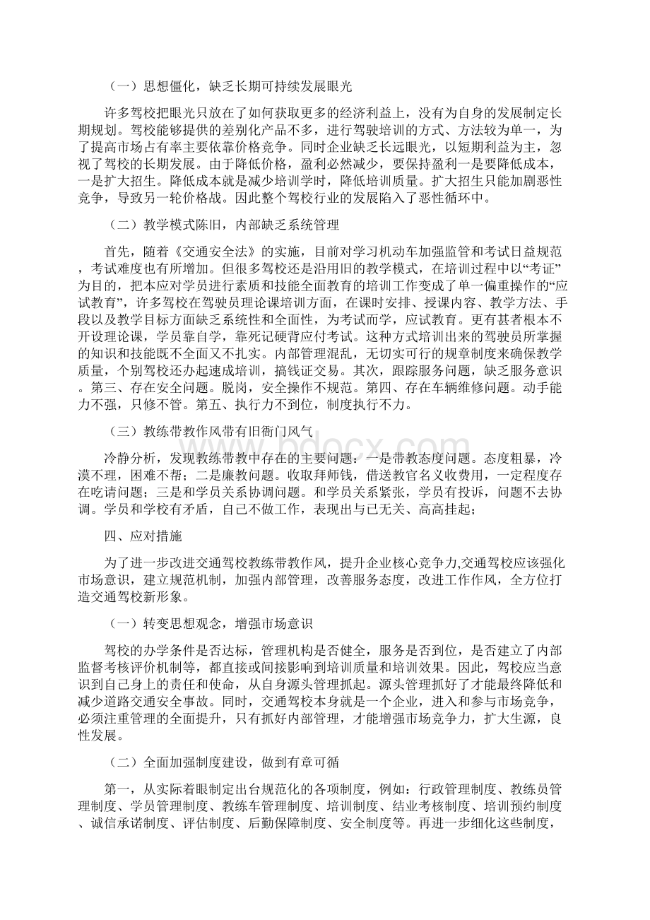 教科研年终工作总结范文与教练带教作风整治调研报告汇编.docx_第3页