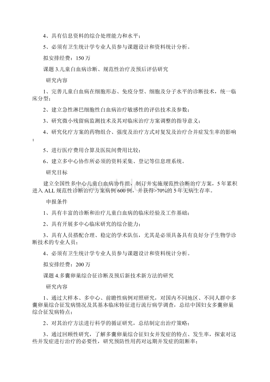 国家十一五科技支撑计划项目Word格式文档下载.docx_第3页