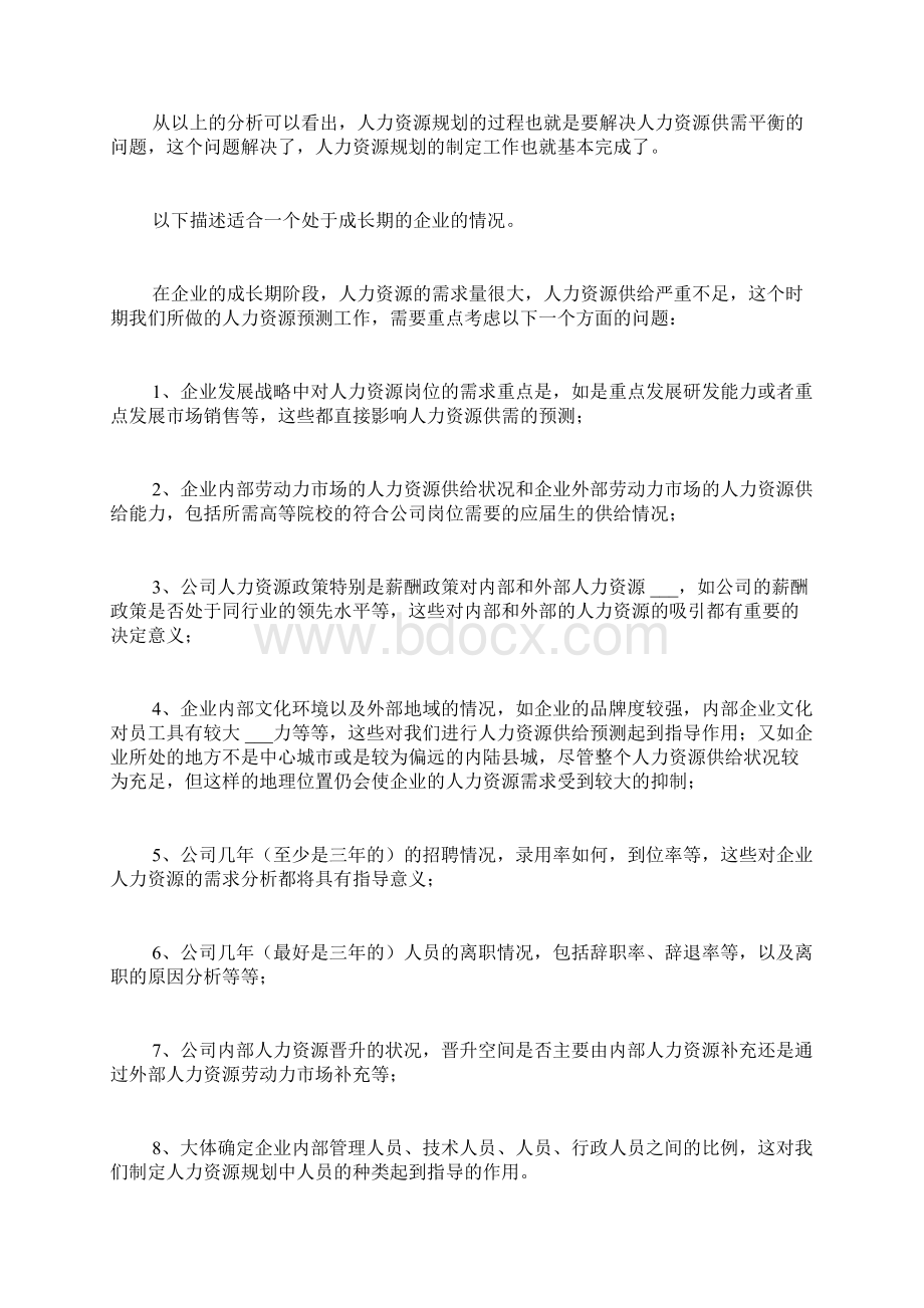 人力资源方案范文5篇.docx_第2页