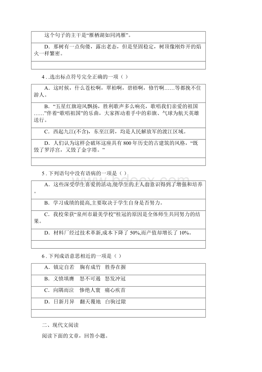 人教版九年级下学期学业水平模拟考试语文试题D卷Word文档格式.docx_第2页