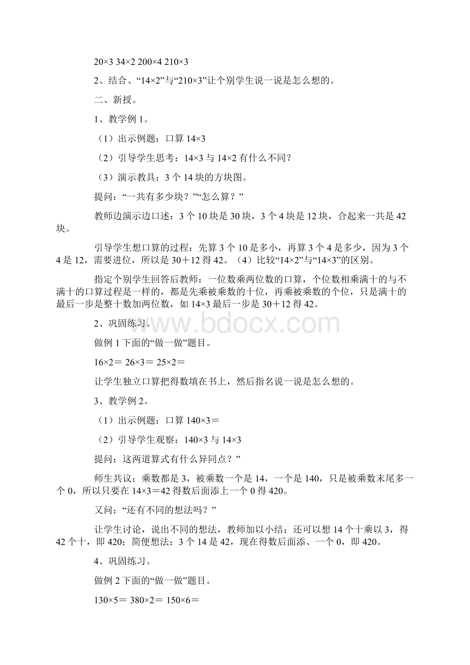 乘数是两位数的乘法教学教案Word文档格式.docx_第2页