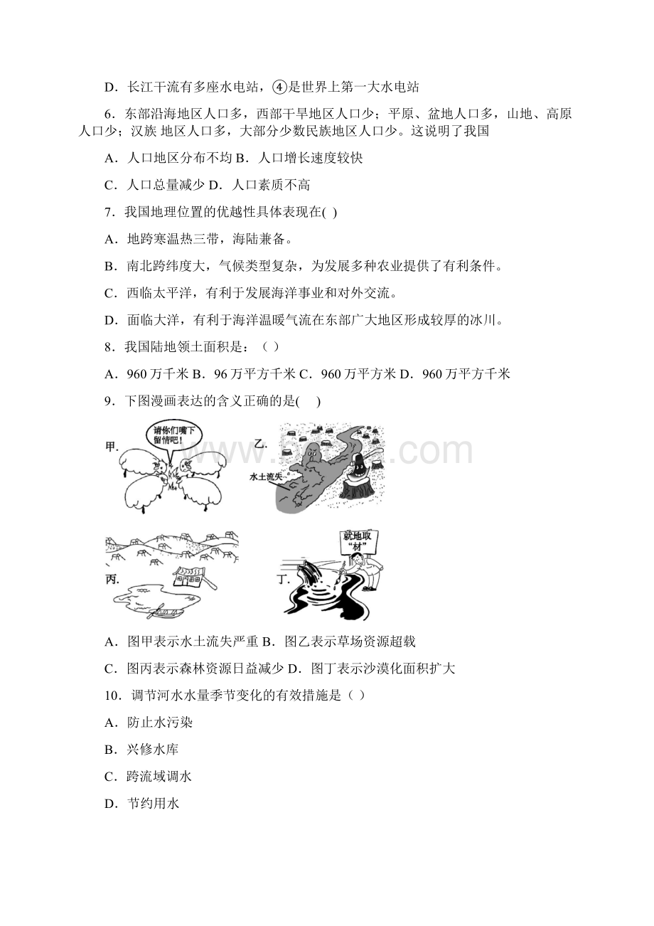 呼和浩特市八年级上学期期末地理试题题及答案文档格式.docx_第2页