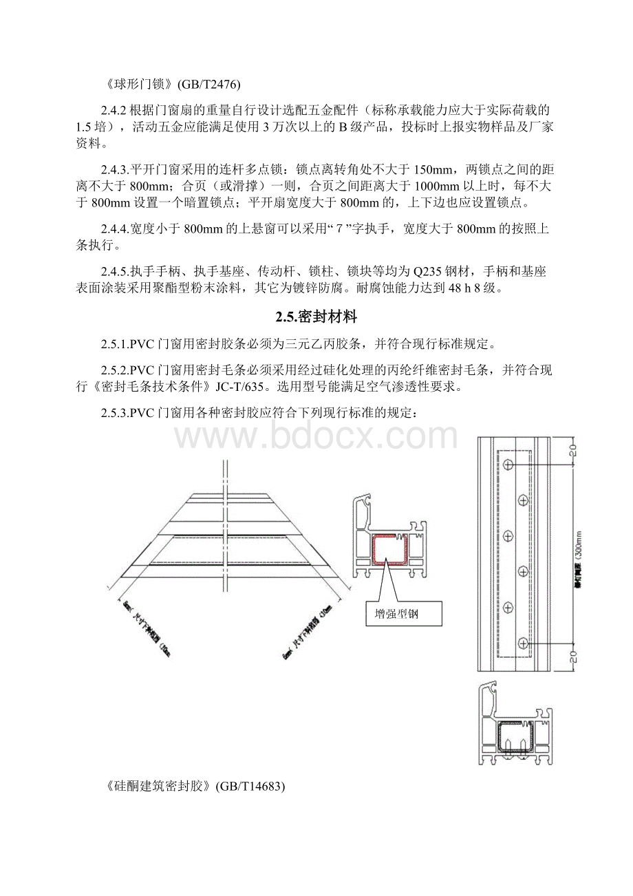 塑钢门窗工程技术标准.docx_第3页