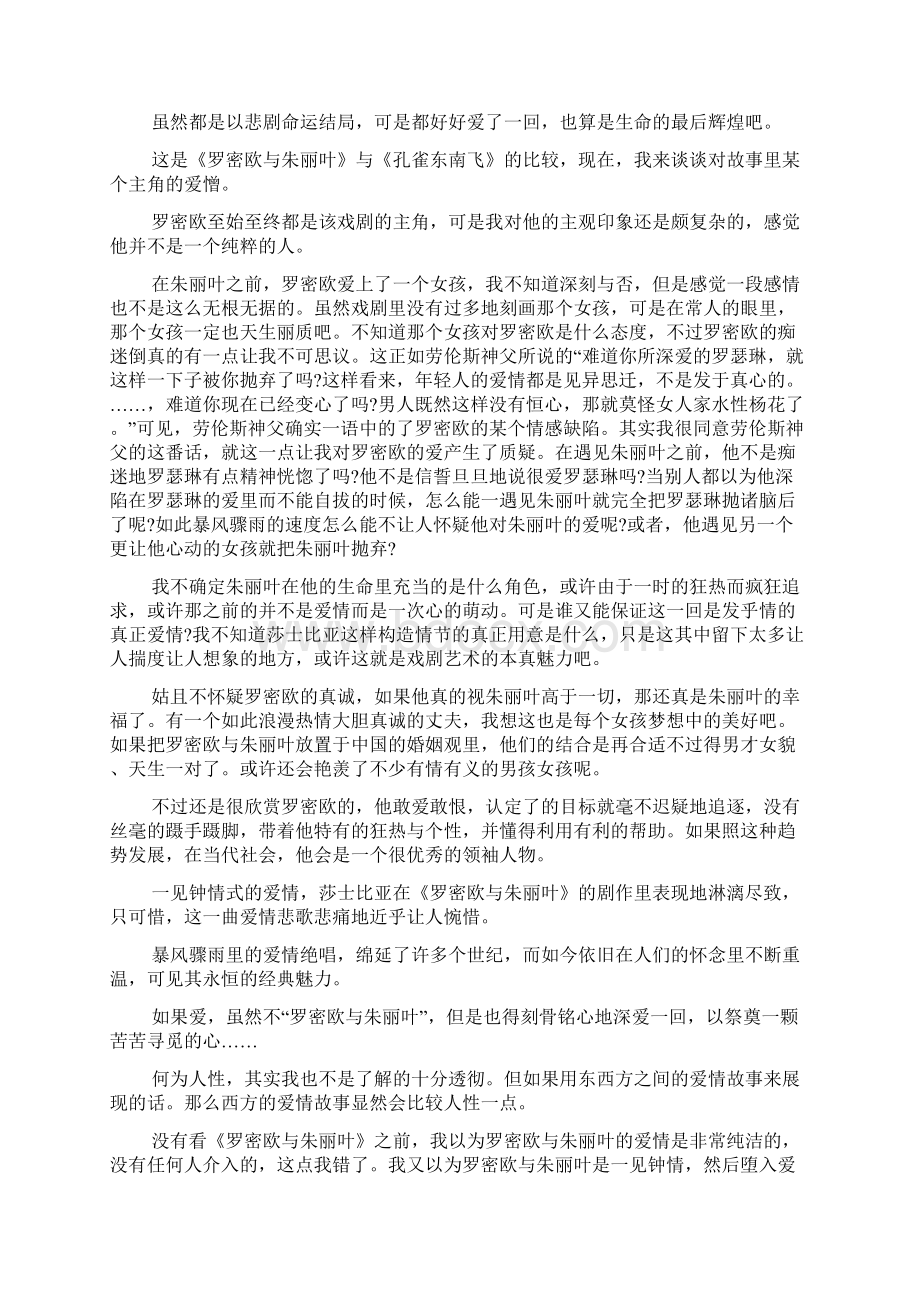 莎士比亚的罗密欧与朱丽叶读后感.docx_第3页