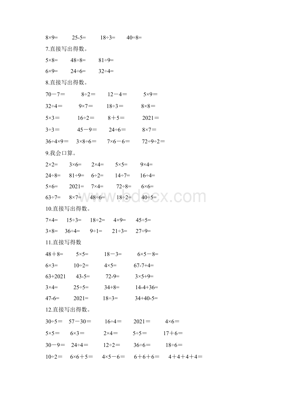 人教版二年级数学下册期中专项复习+计算含答案doc.docx_第2页