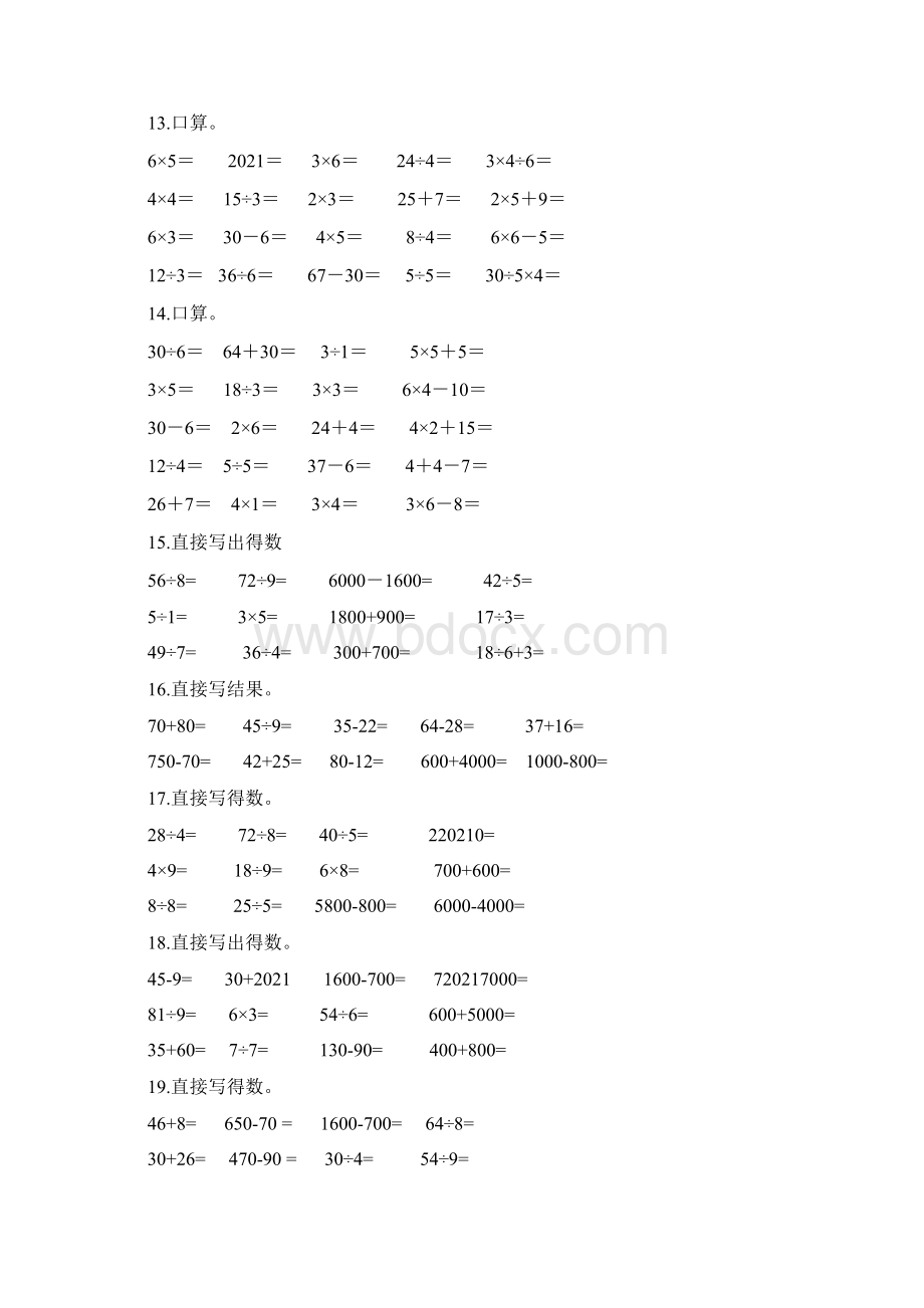 人教版二年级数学下册期中专项复习+计算含答案doc.docx_第3页