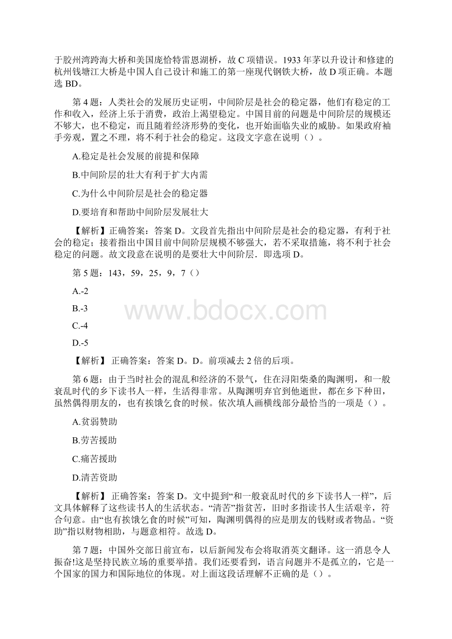 中国工商银行湖北省分行校园招聘真题及解析docxWord格式文档下载.docx_第2页