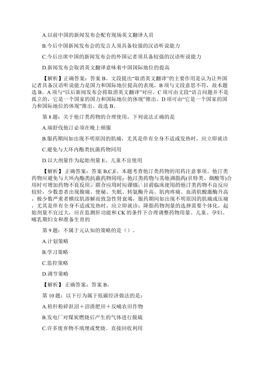 中国工商银行湖北省分行校园招聘真题及解析docxWord格式文档下载.docx_第3页