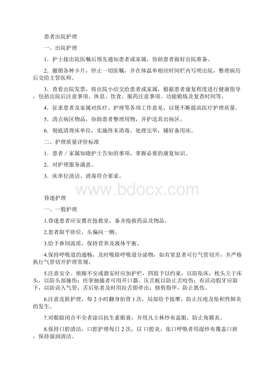 护理常规Word格式文档下载.docx_第2页