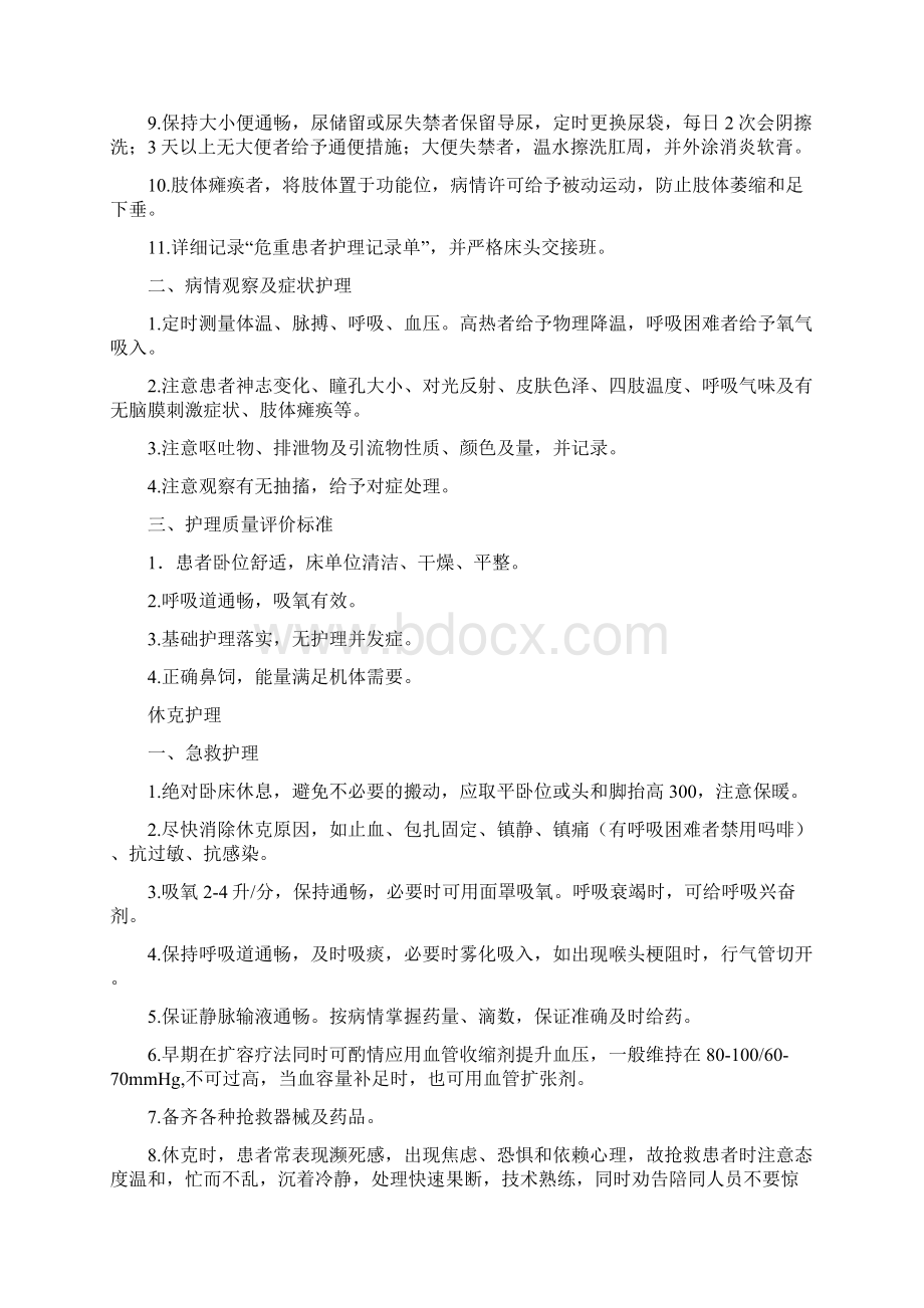 护理常规Word格式文档下载.docx_第3页