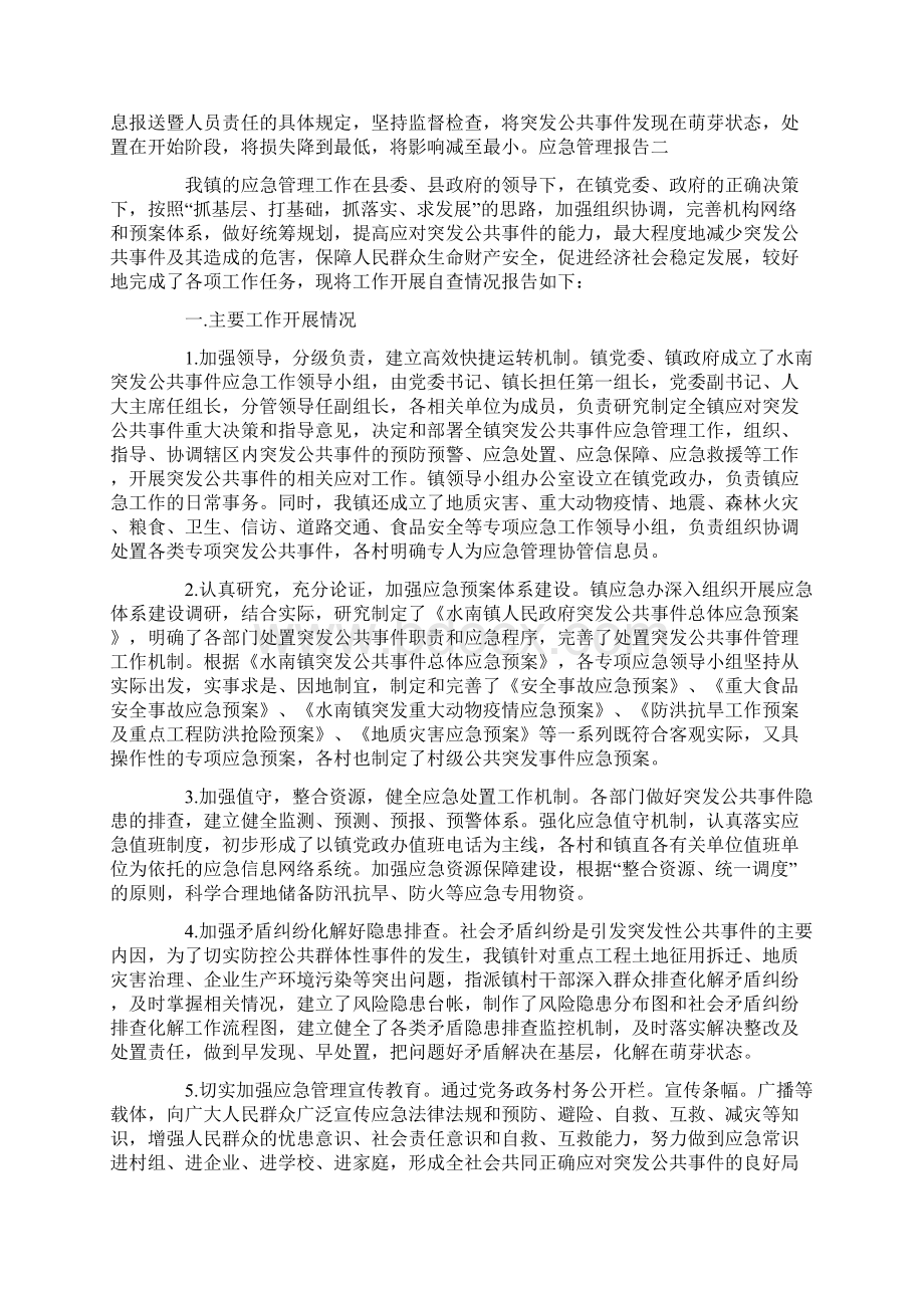 应急管理报告.docx_第3页