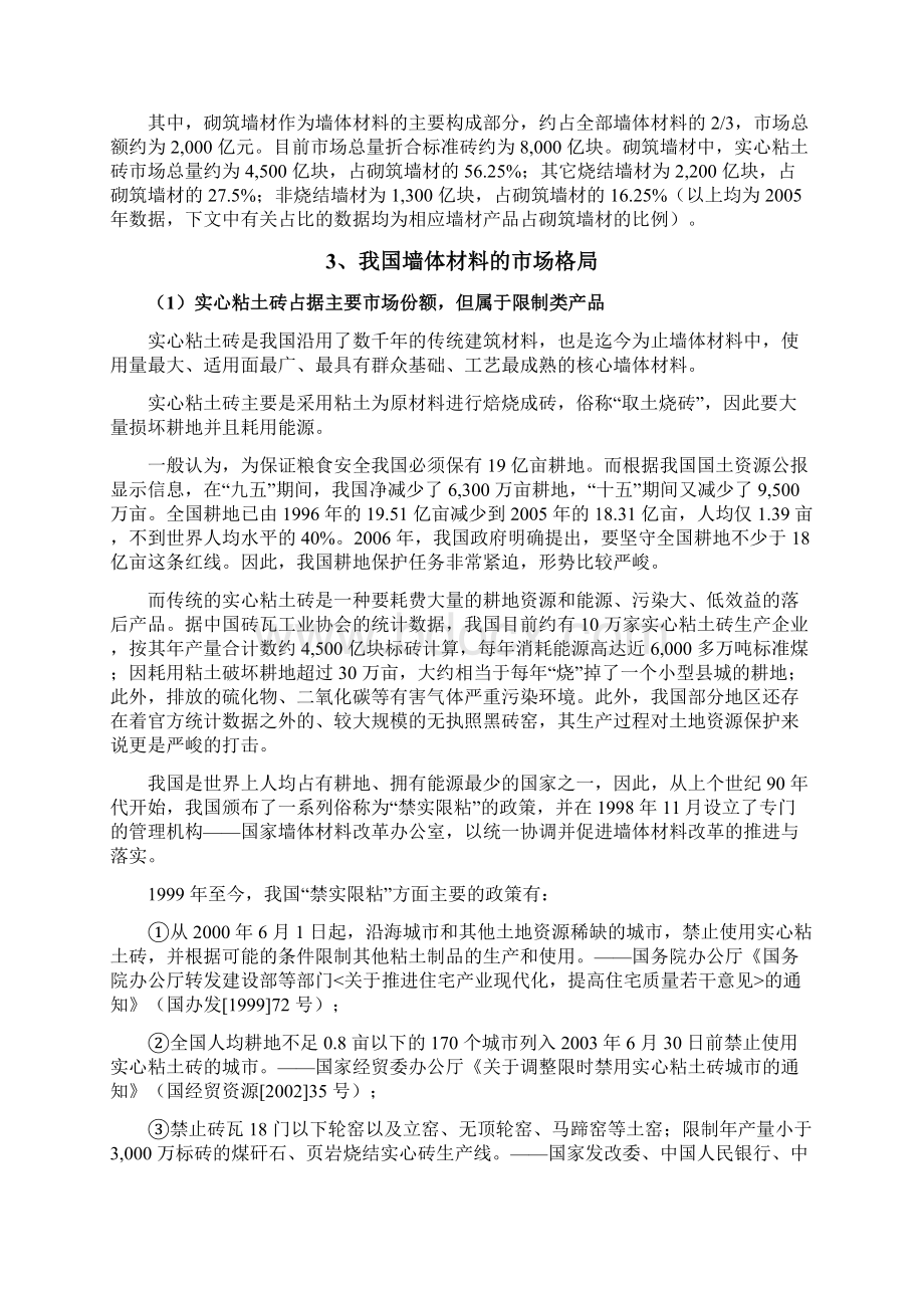 墙体材料全自动液压压砖机行业分析报告Word文档格式.docx_第3页