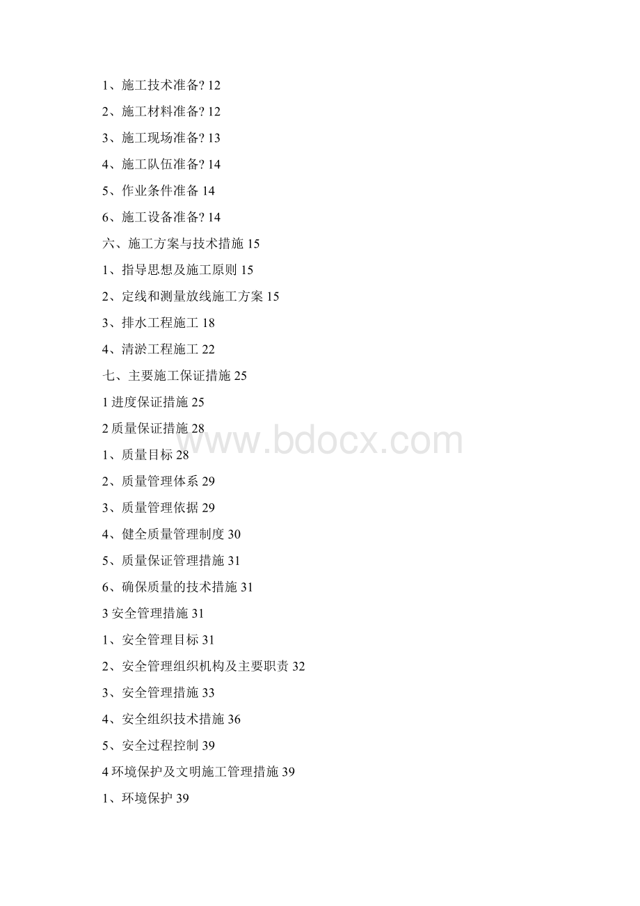 暗渠清淤施工组织设计Word格式文档下载.docx_第2页