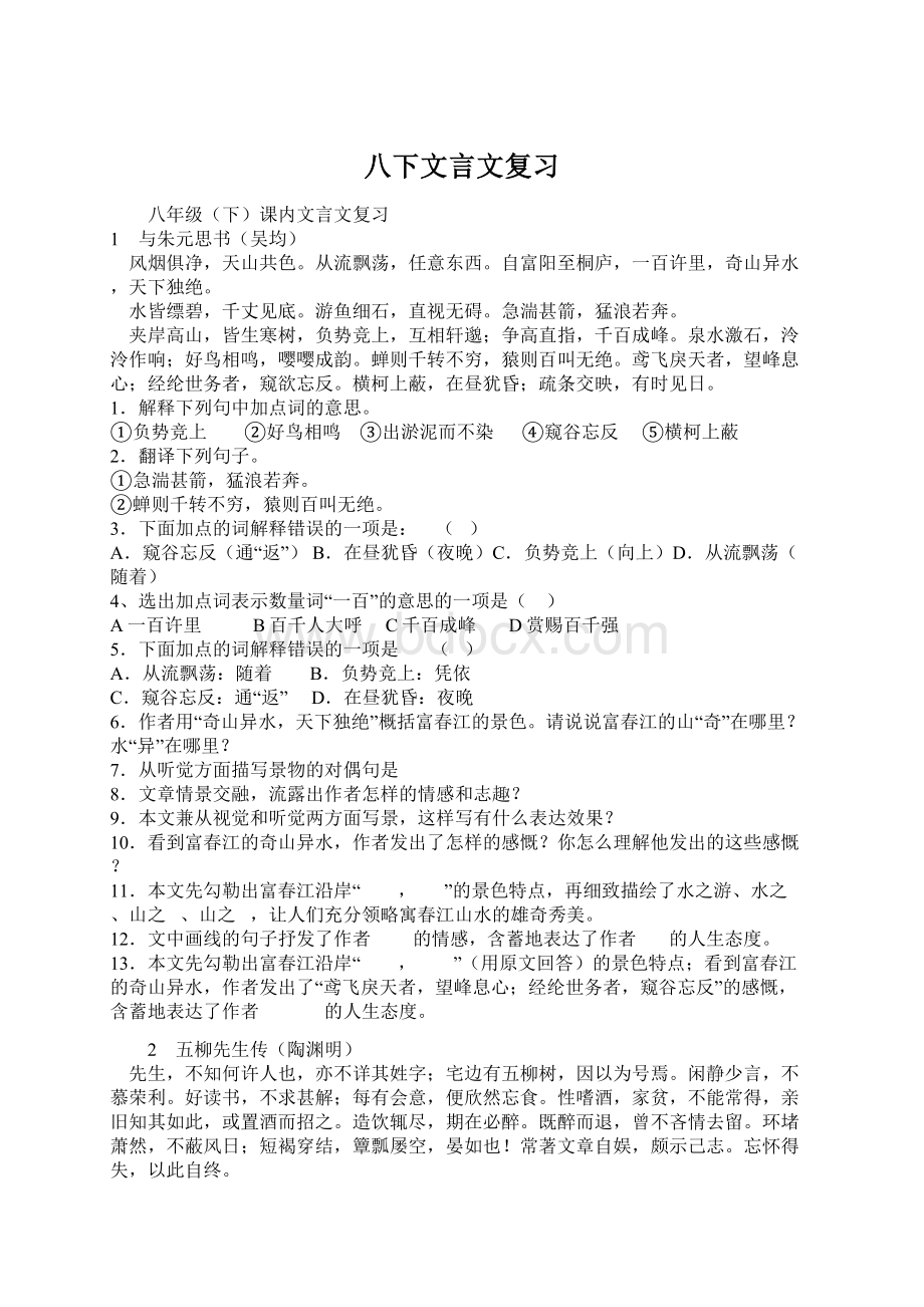 八下文言文复习.docx_第1页