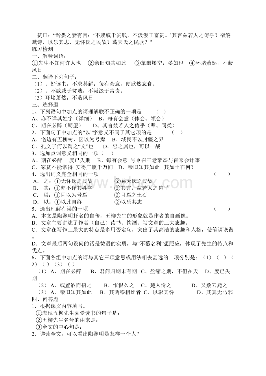 八下文言文复习.docx_第2页