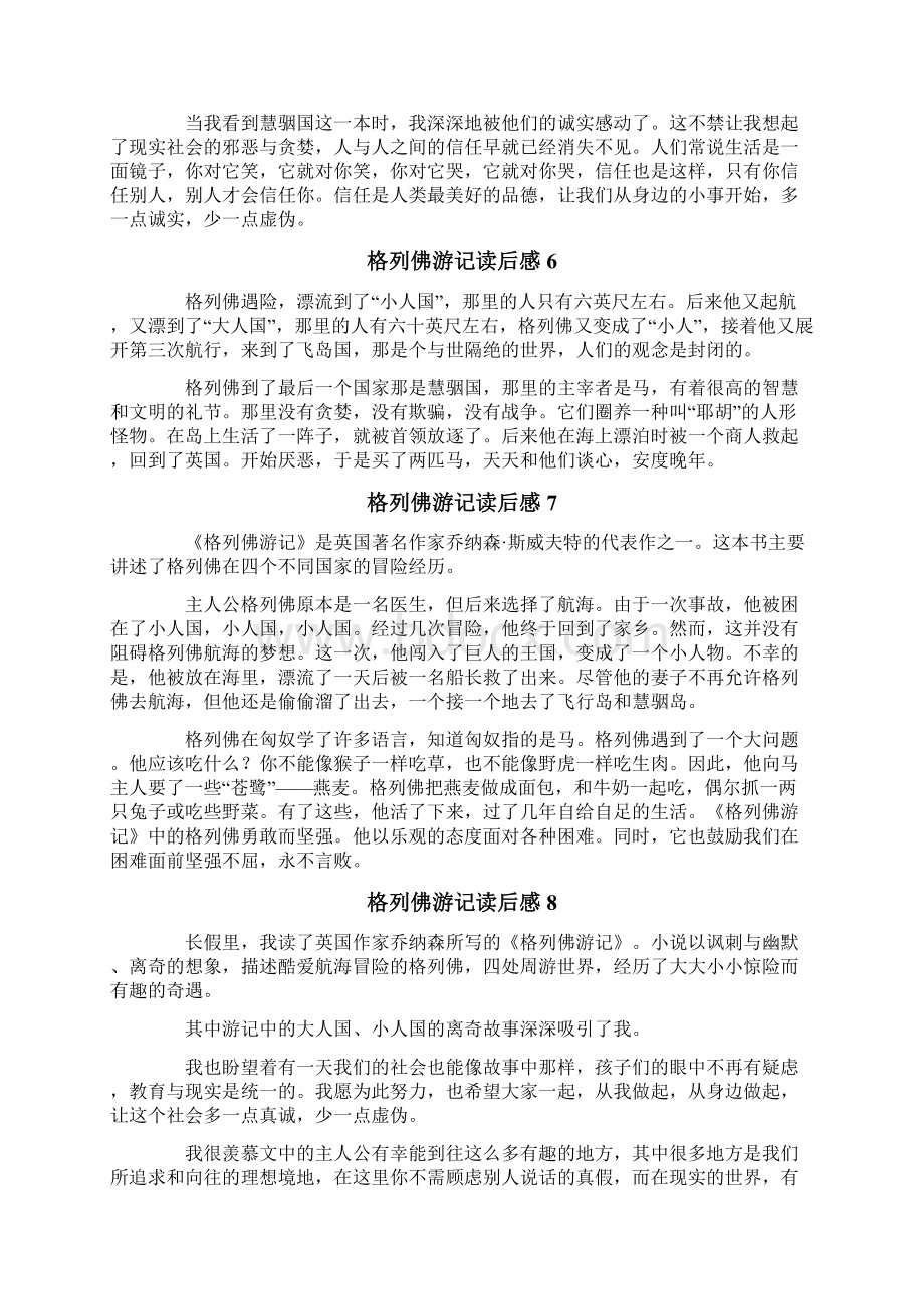 格列佛游记读后感精选15篇Word格式文档下载.docx_第3页