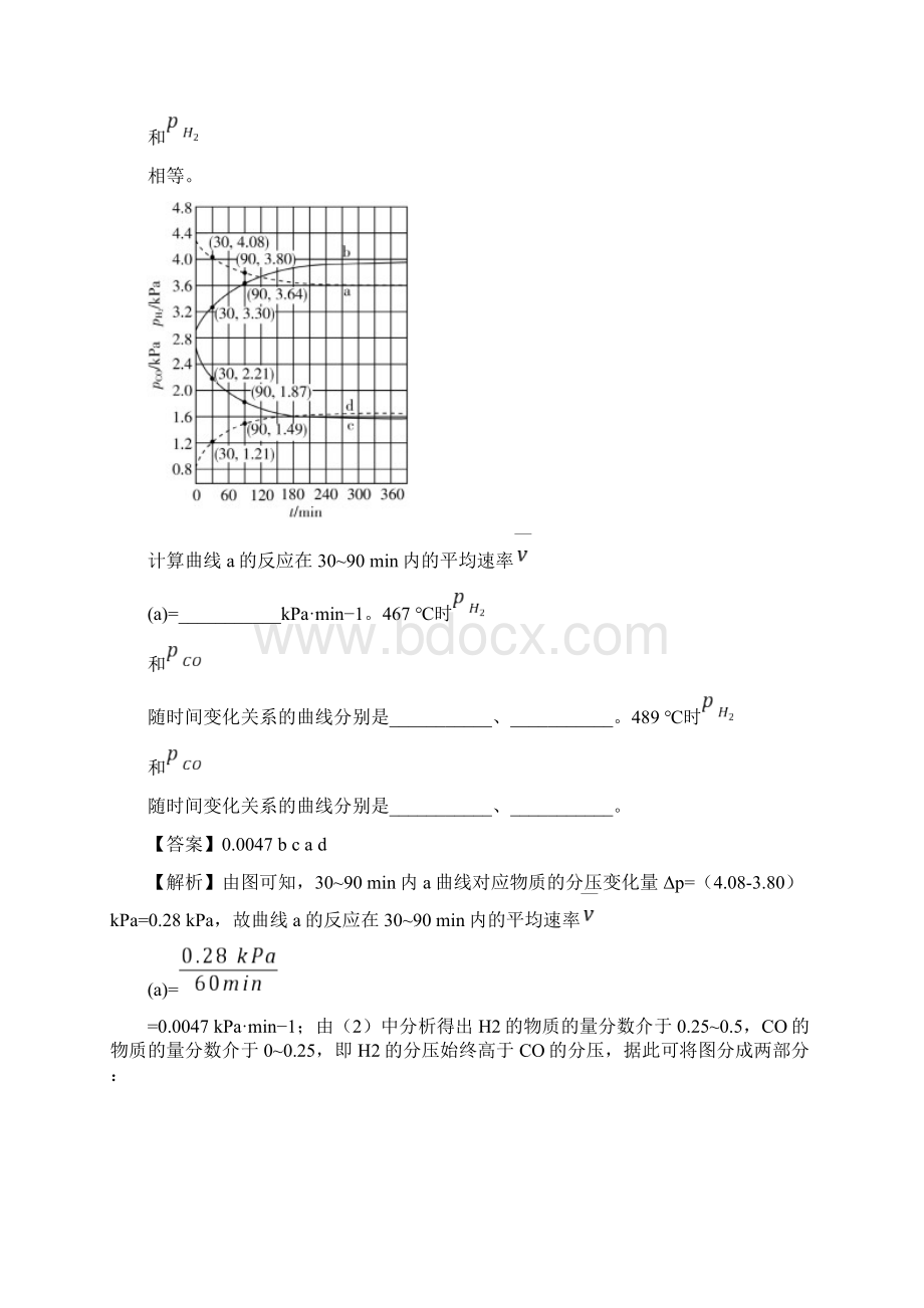 高考化学提升突破专题十一 控制变量探究影响化学反应速率的因素含答案.docx_第3页