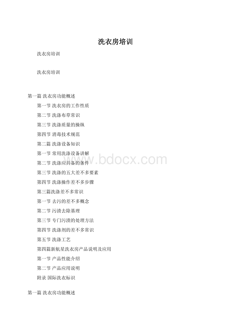 洗衣房培训.docx