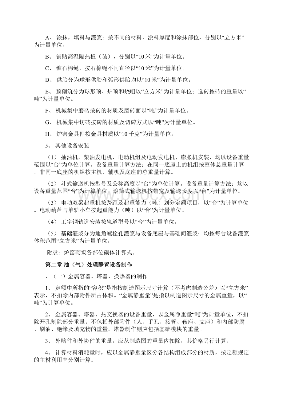 石油建设安装工程预算定额计算规则版.docx_第3页