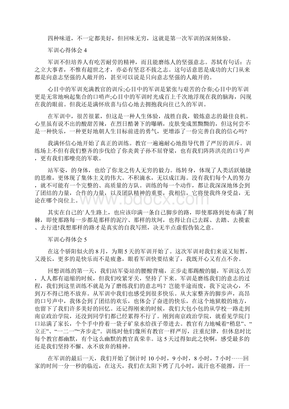 军训心得体会精选10篇Word格式文档下载.docx_第3页