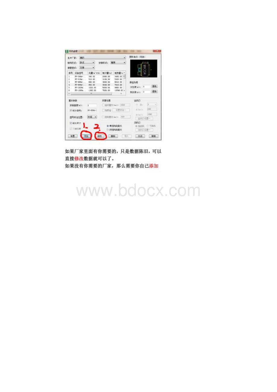 鸿业水管水力计算图文教程.docx_第2页