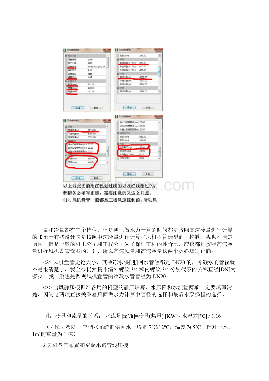 鸿业水管水力计算图文教程.docx_第3页