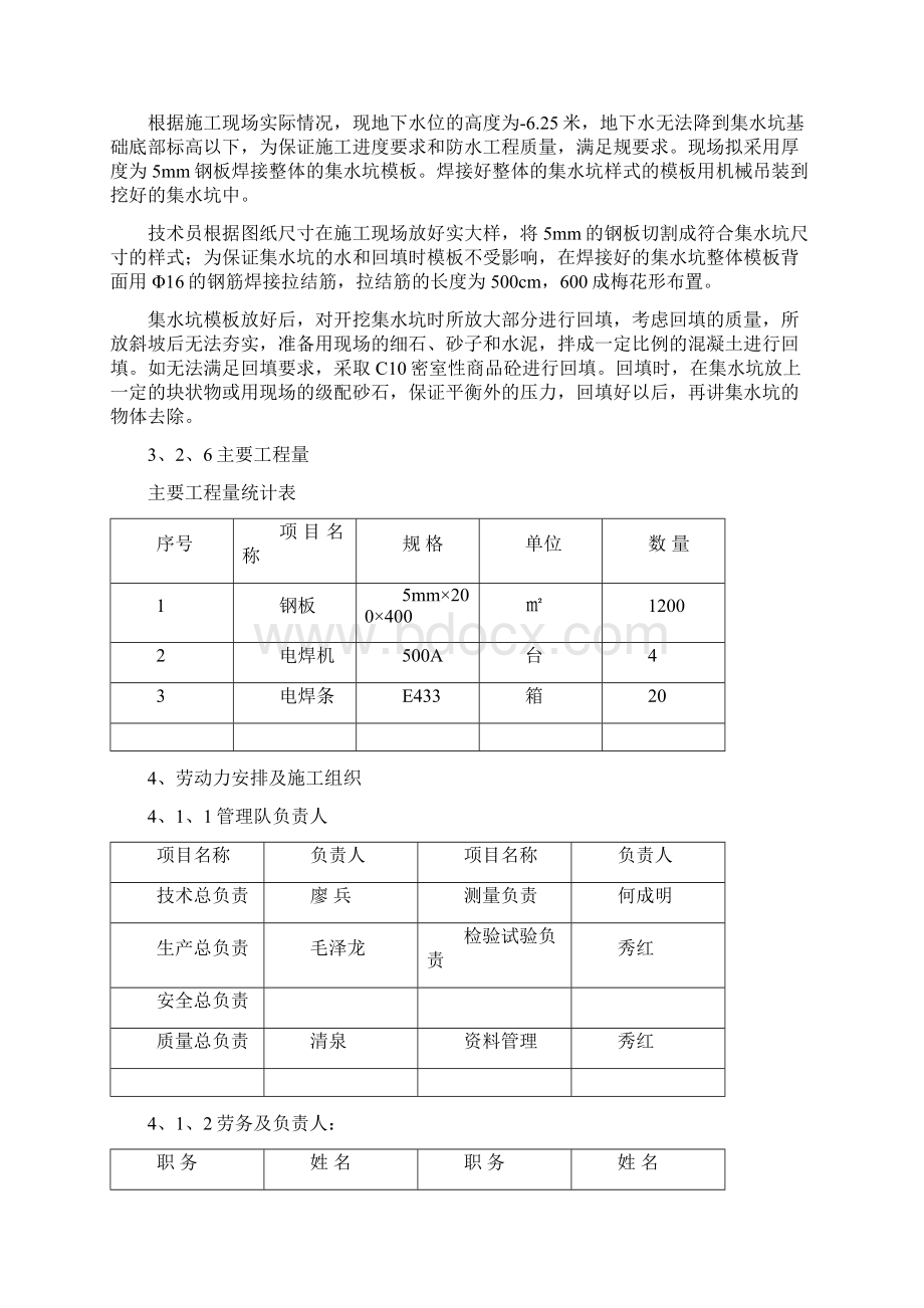 集水坑处理方案Word文件下载.docx_第2页