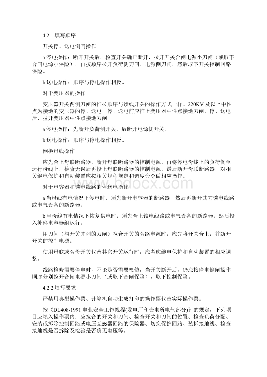 操作票管理制度.docx_第2页