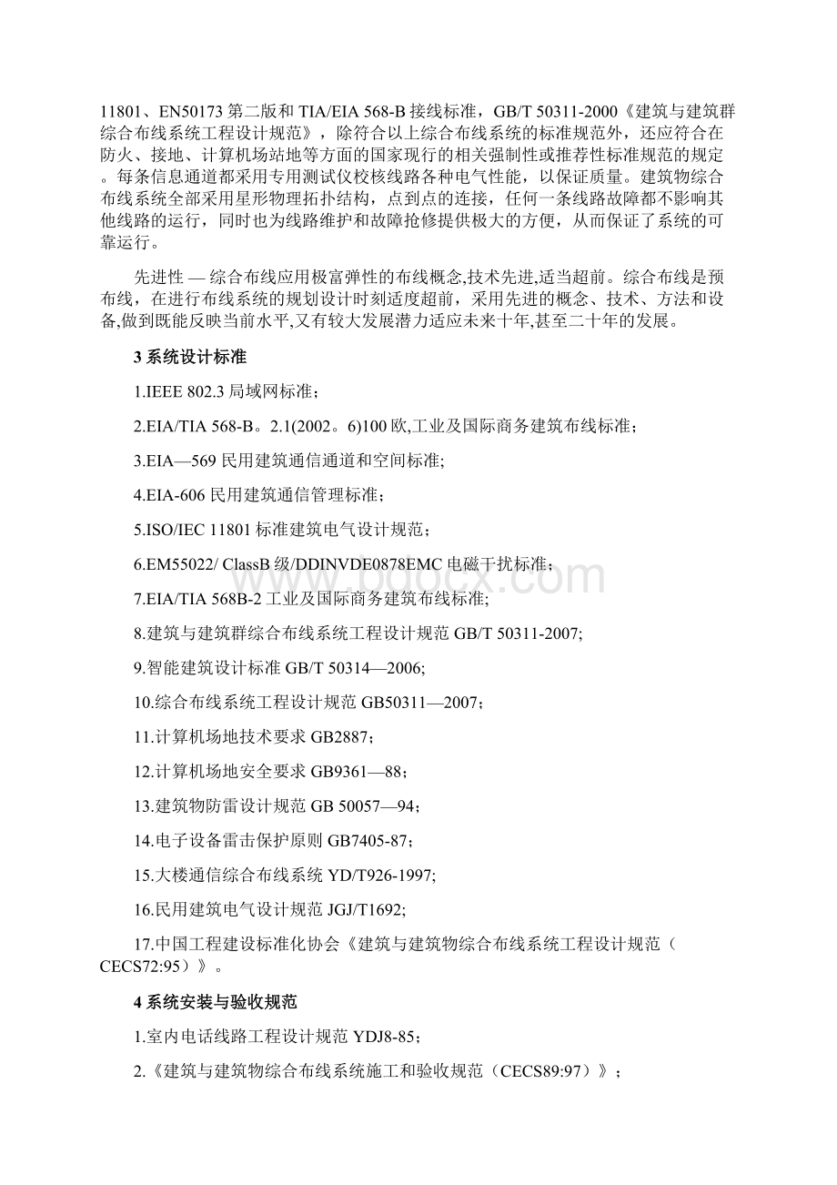 综合布线系统设计方案要点Word下载.docx_第2页