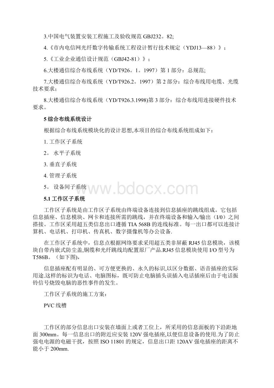 综合布线系统设计方案要点Word下载.docx_第3页