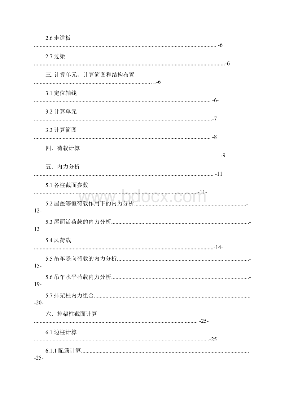 混凝土单层厂房课程设计.docx_第2页