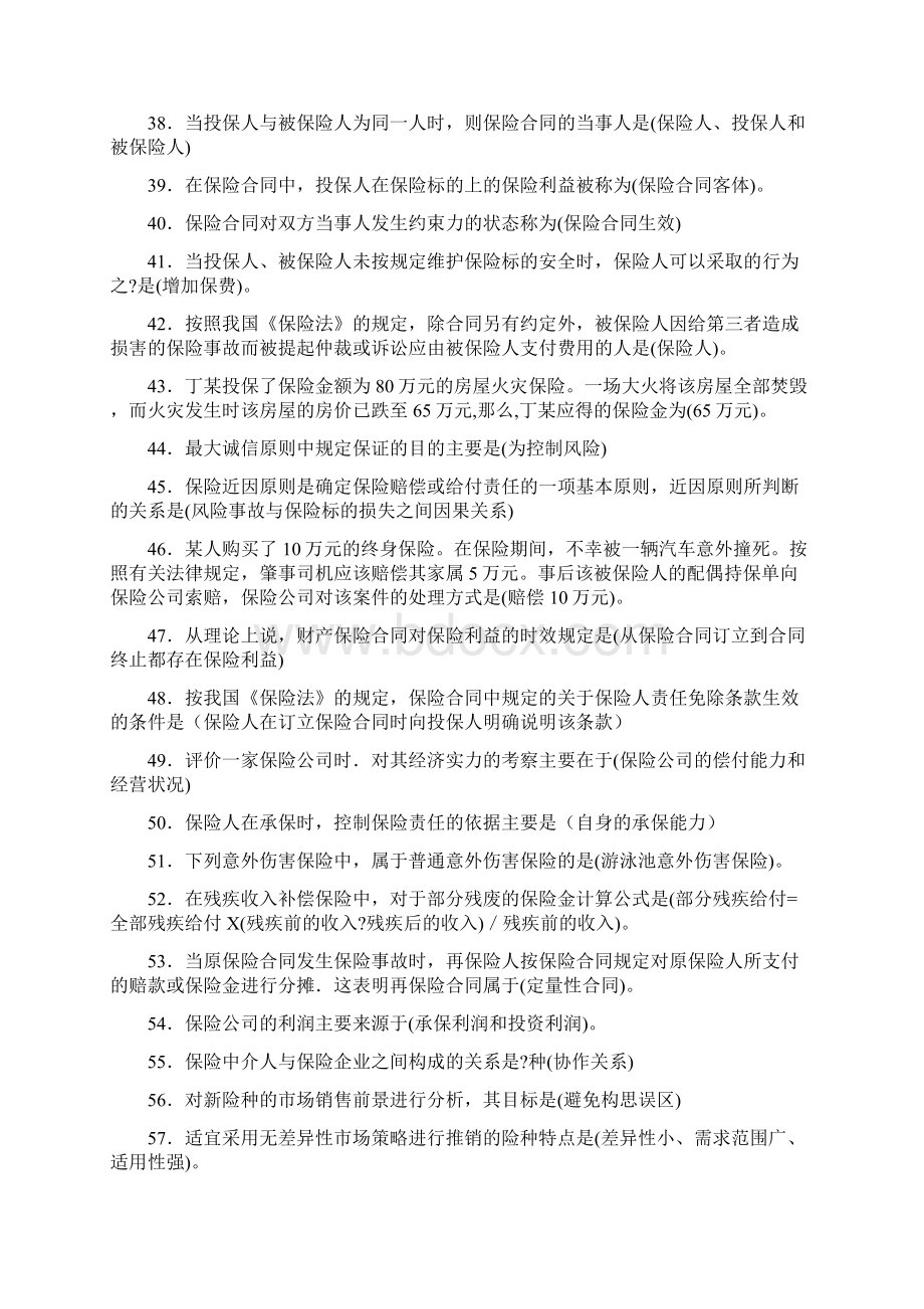 保险代理从业资格考试复习资料Word文档格式.docx_第3页